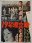 Preview: Japanese Movie Posters original release japanese movie posters (6)